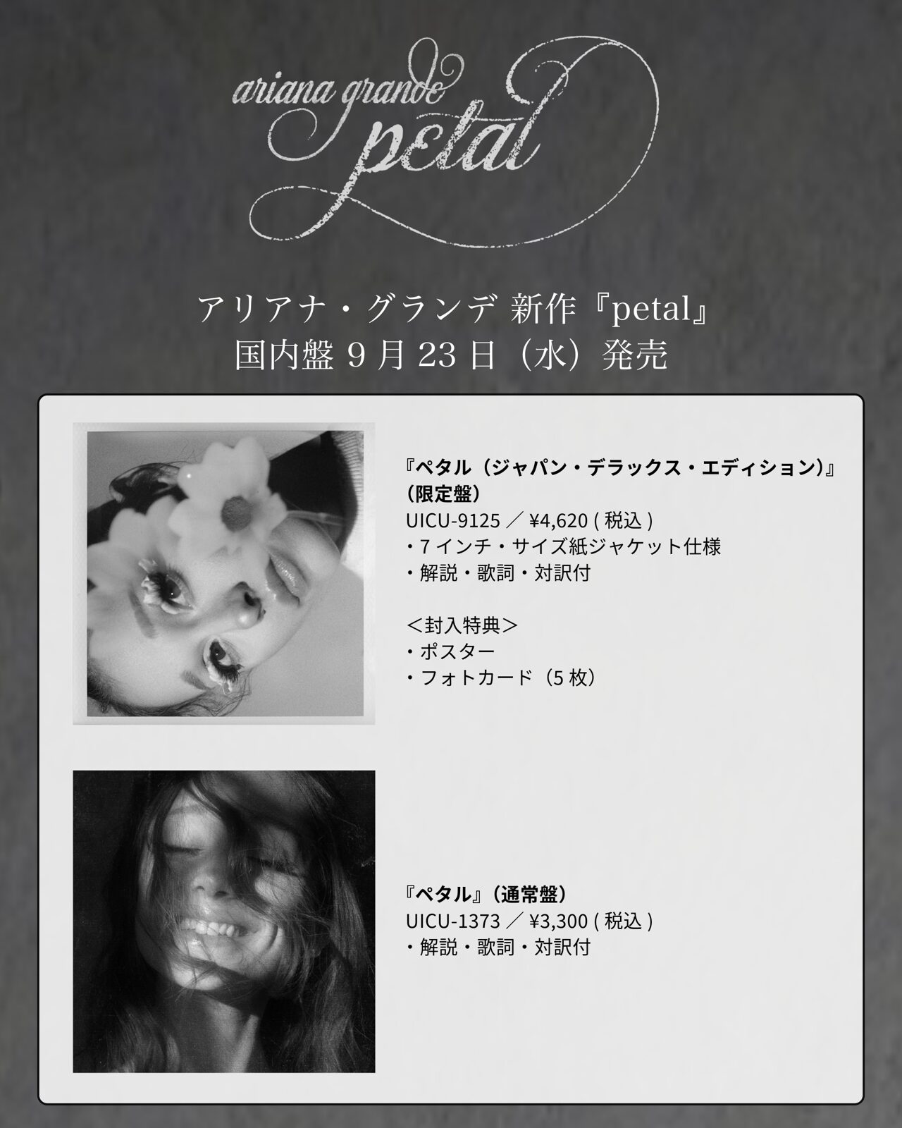 アリアナ・グランデ『ペタル』国内盤は9月23日発売