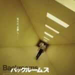 『バックルームズ』吹替版に諏訪部順一。「異世界没入体験」と表現