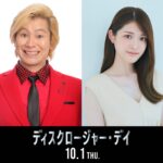 「呪縛を解き放ってくれた」カズレーザーが語るスピルバーグ最新作