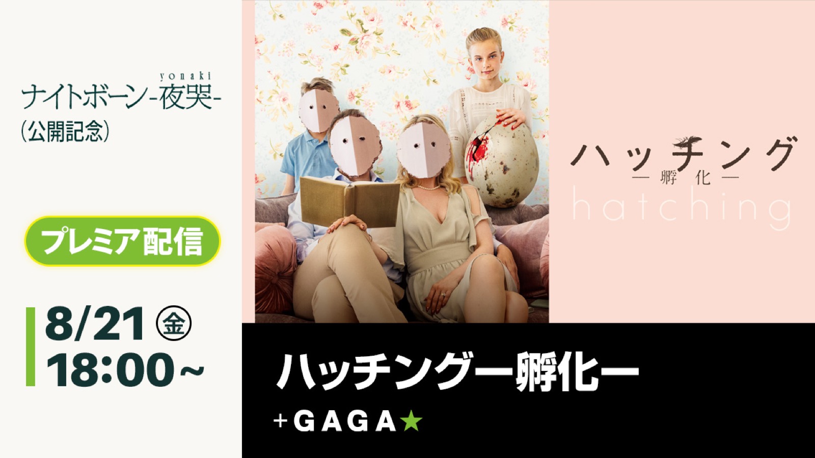 卵から孵ったのは何だったのか。『ハッチング』がYouTubeで無料配信
