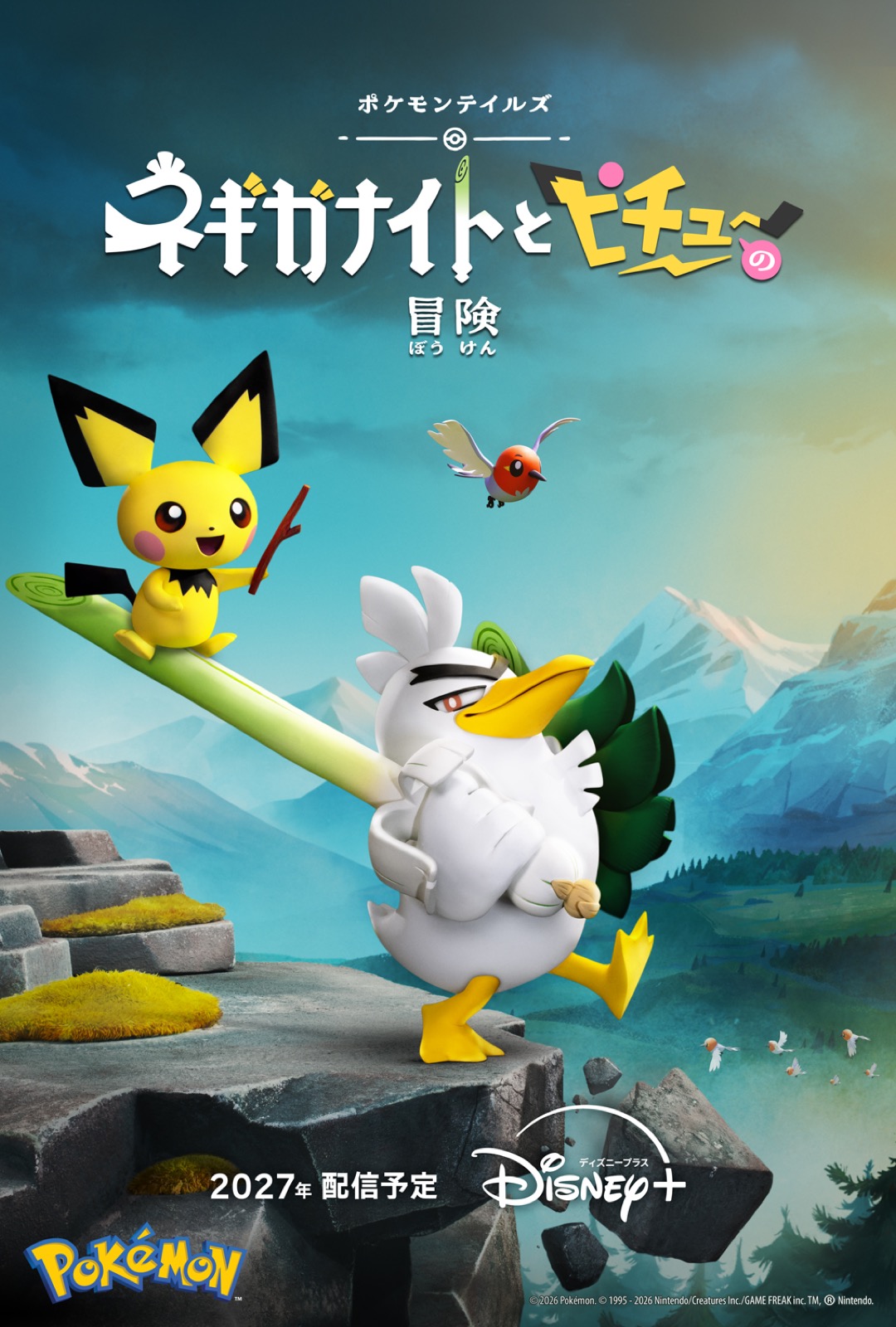ポケモン新作を『ひつじのショーン』のスタジオが作る。2027年配信