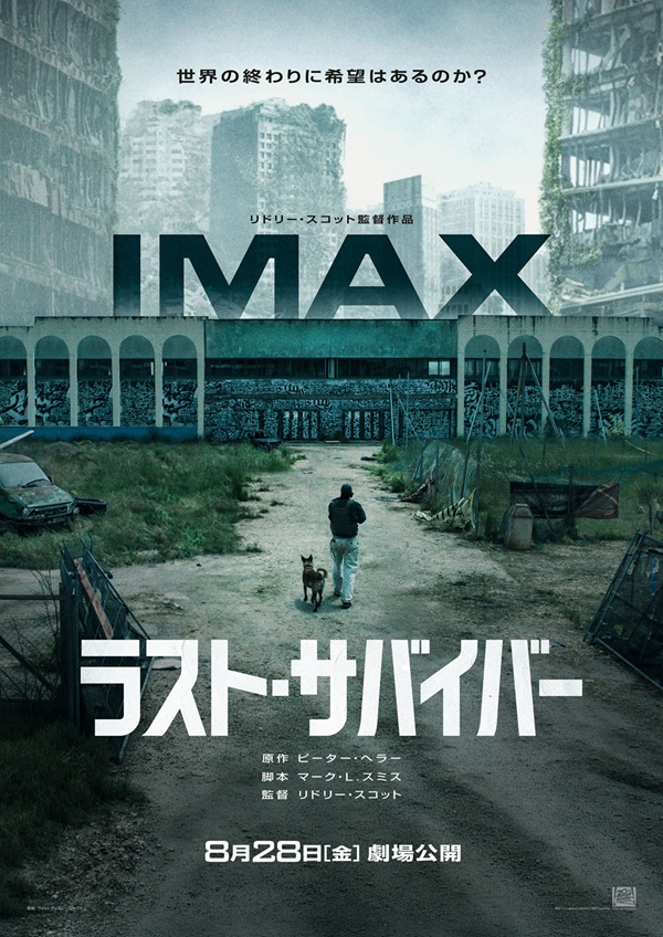 『ラスト・サバイバー』IMAX版ポスター