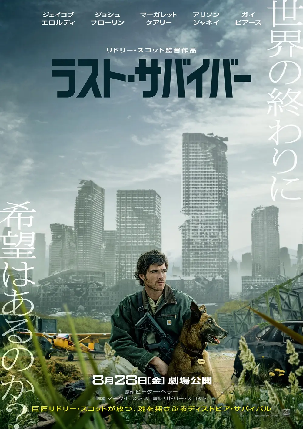 映画『ラスト・サバイバー』日本版ポスター