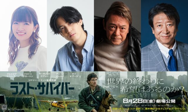 エロルディの声は今回も武内駿輔だった。『ラスト・サバイバー』吹替予告