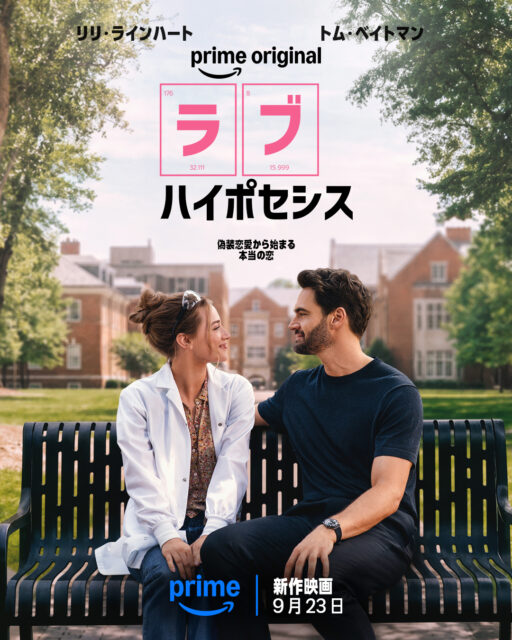 鬼教授に衝動のキス。リリ・ラインハート主演『ラブ・ハイポセシス』予告編