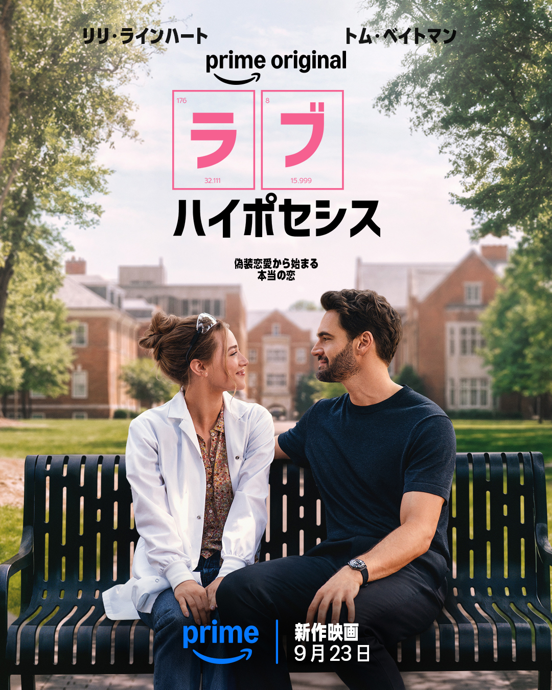 鬼教授に衝動のキス。リリ・ラインハート主演『ラブ・ハイポセシス』予告編