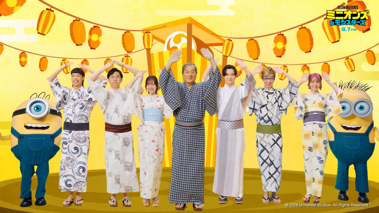 ミニオンズに盆踊りの曲ができた。松平健もLiSAも浴衣で総出演