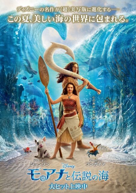 実写版『モアナ』、日本の出だしで『ムファサ』を抜いていた