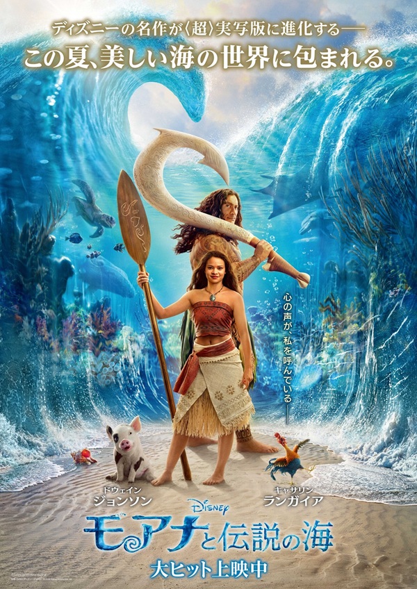 実写版『モアナ』、日本の出だしで『ムファサ』を抜いていた