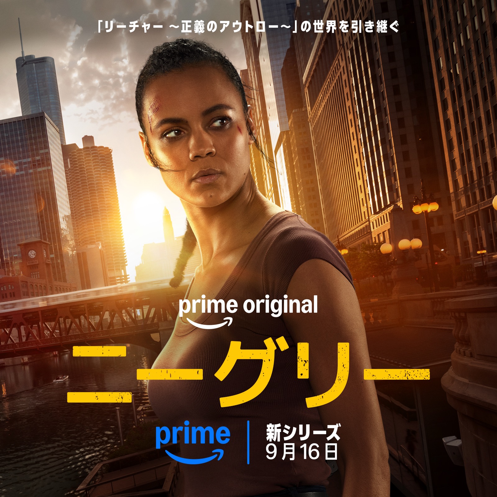 Prime Originalドラマ『ニーグリー』のキービジュアル