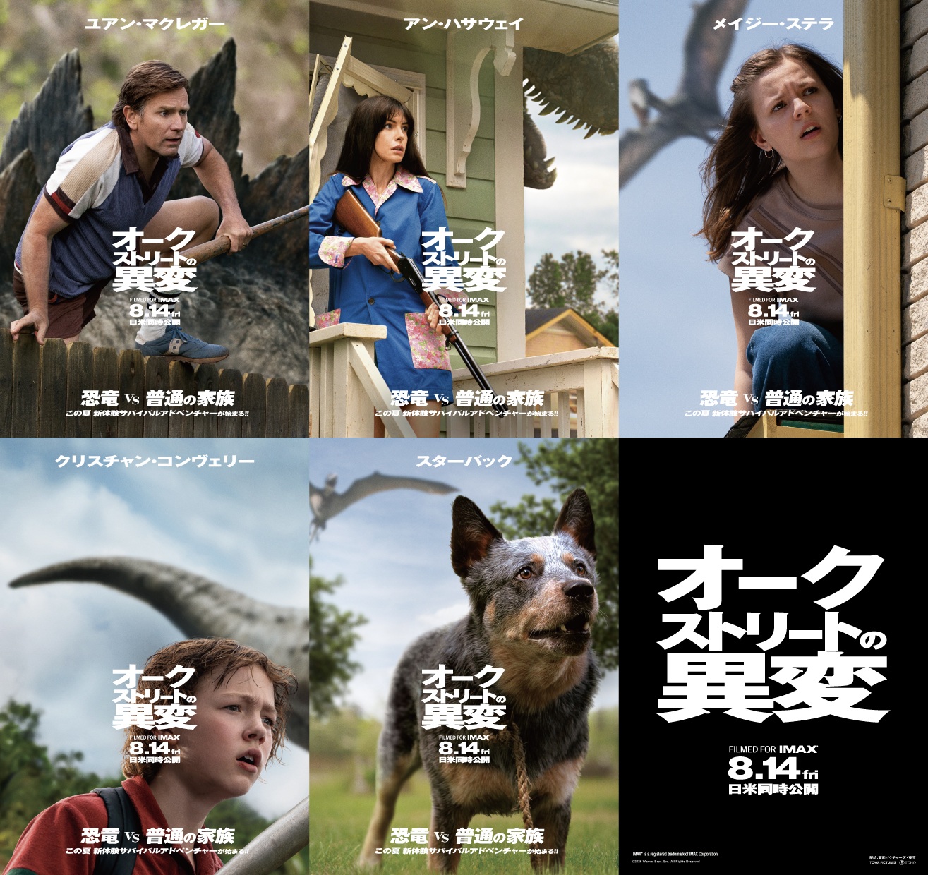 『オークストリートの異変』キャラクターポスター