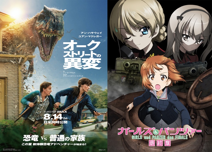 アン・ハサウェイの恐竜映画に「ガルパン」が潜入。オチは大洗に来た