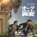 「動物園から逃げたゾウ？」『オークストリートの異変』本編映像が初解禁