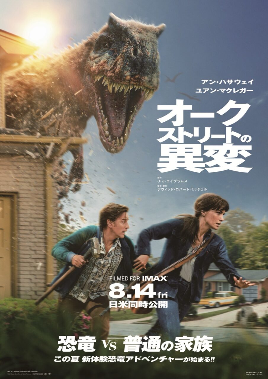 映画『オークストリートの異変』の新ビジュアル