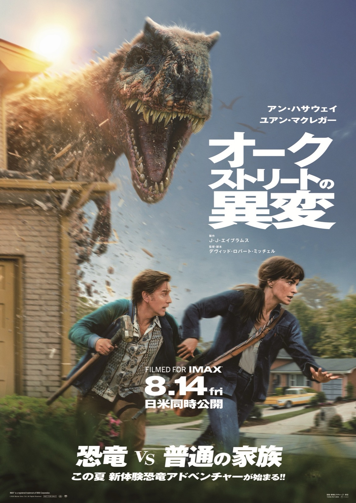 「動物園から逃げたゾウ？」『オークストリートの異変』本編映像が初解禁