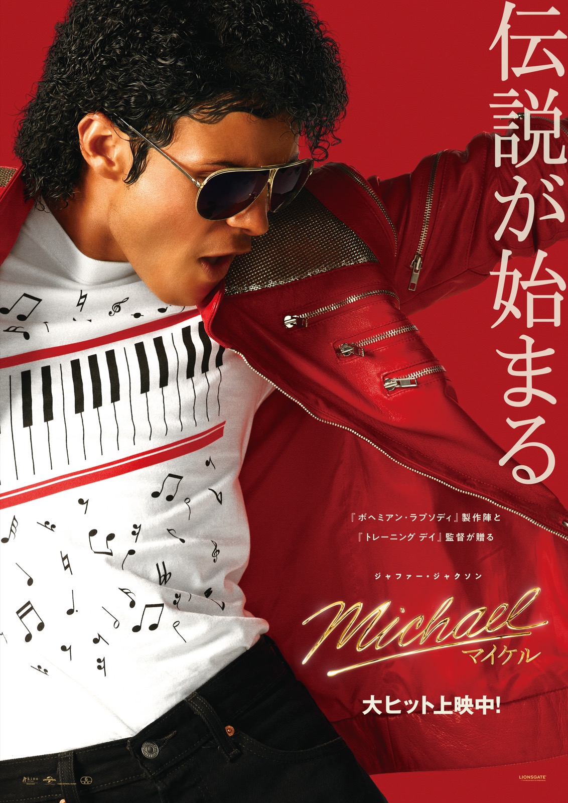 映画『Michael／マイケル』ファイナルビジュアル