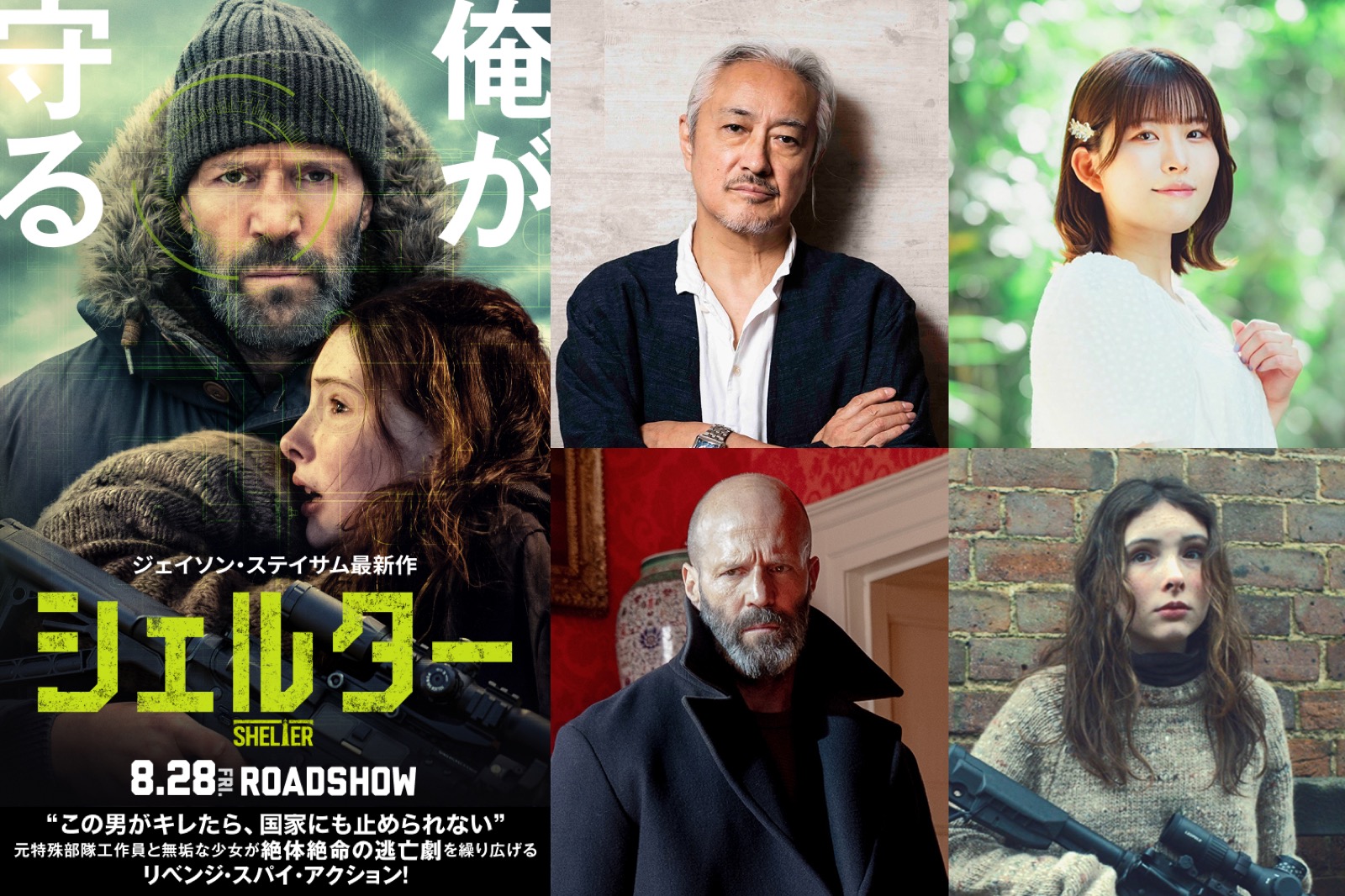 「この子がヒロインか……」『シェルター』吹替版で山路和弘が漏らした本音