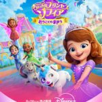 ミームで蘇った『ちいさなプリンセス ソフィア』。新作にモアナが初登場