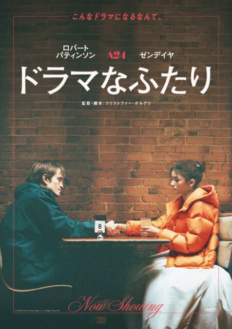 公開3日で2万人。ゼンデイヤ主演『ドラマなふたり』が初日満足度1位