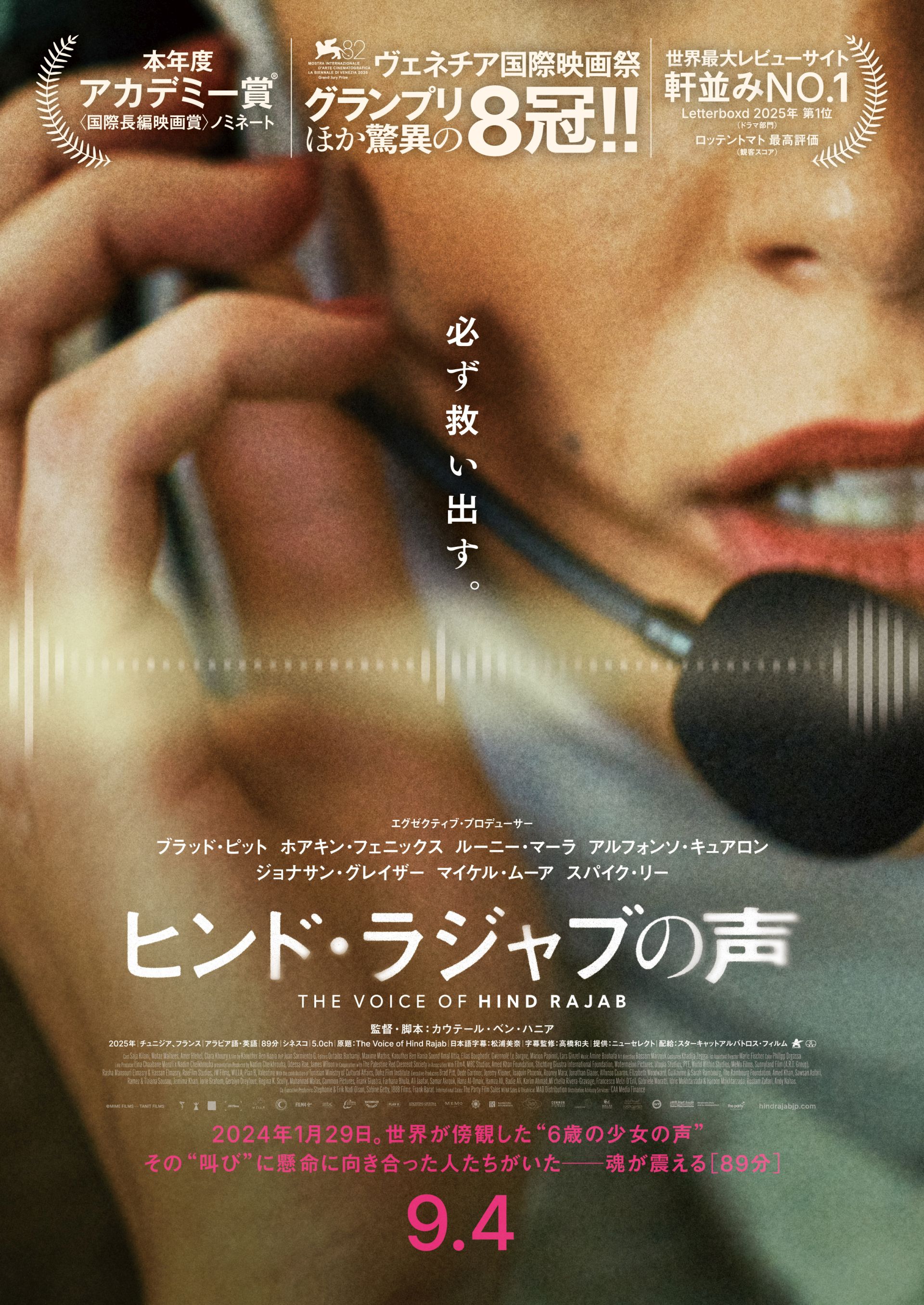 『ヒンド・ラジャブの声』ティザービジュアル