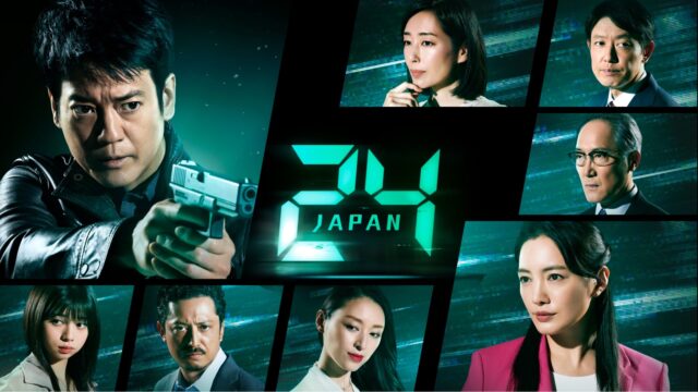 同じ話数を、日本版とオリジナルで続けて観る。『24』25周年の特別編成