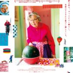 「偽りの愛より独身がいい」。カナダの90歳が姪のカメラに見せた日常