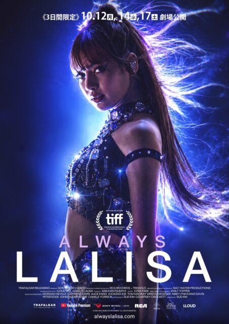 BLACKPINKを離れた1年間。LISA初のドキュメンタリー『ALWAYS LALISA』が日本で3日間限定公開