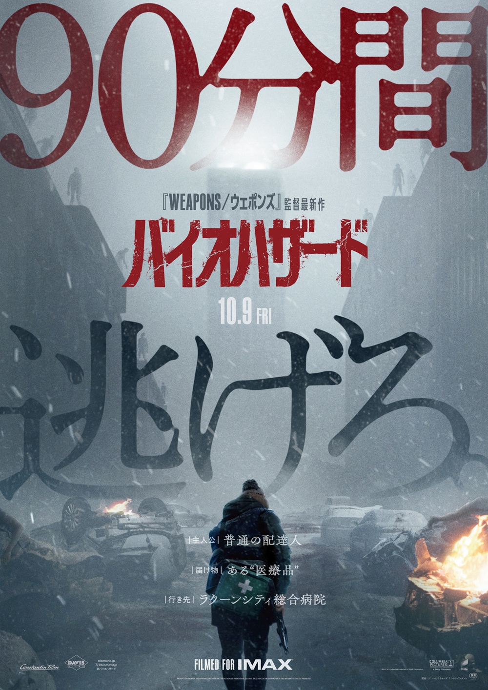 映画『バイオハザード』