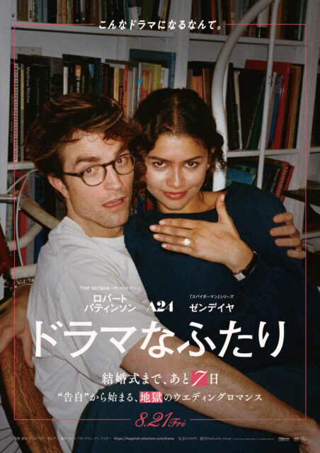 23日間で1億円。ゼンデイヤとパティンソンの、笑えないウエディングフォト撮影