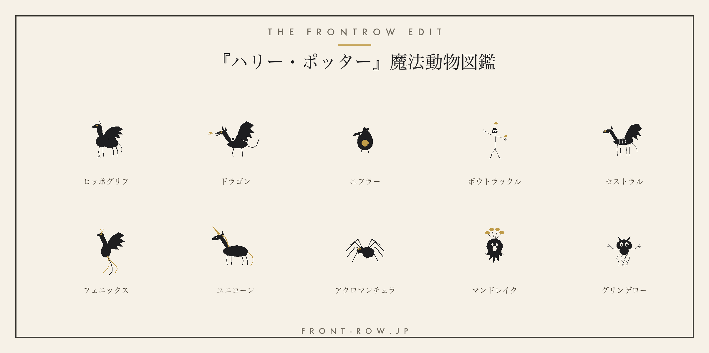 『ハリー・ポッター』の魔法動物一覧|『幻の動物とその生息地』の生き物たちを解説