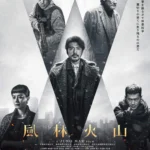 撮影開始から9年。金城武の7年ぶり主演作『風林火山』、12月に日本へ