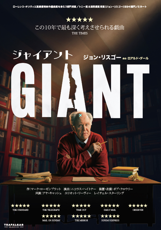 映画『ジャイアント』日本アートワーク