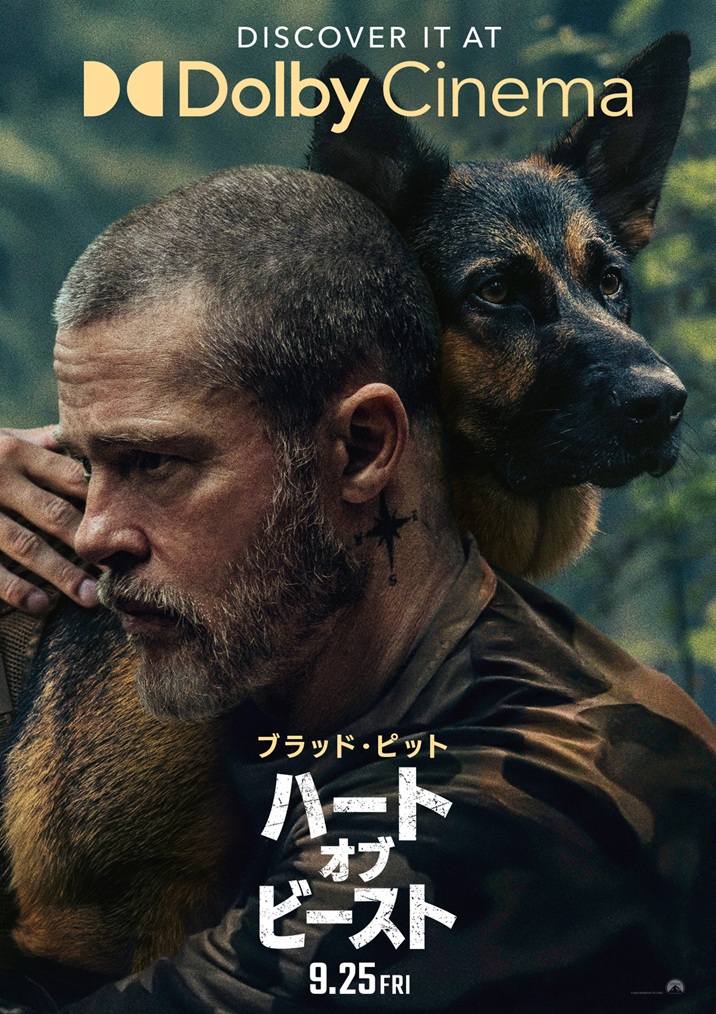 映画『ハート・オブ・ビースト』Dolby Cinema版スペシャルポスター