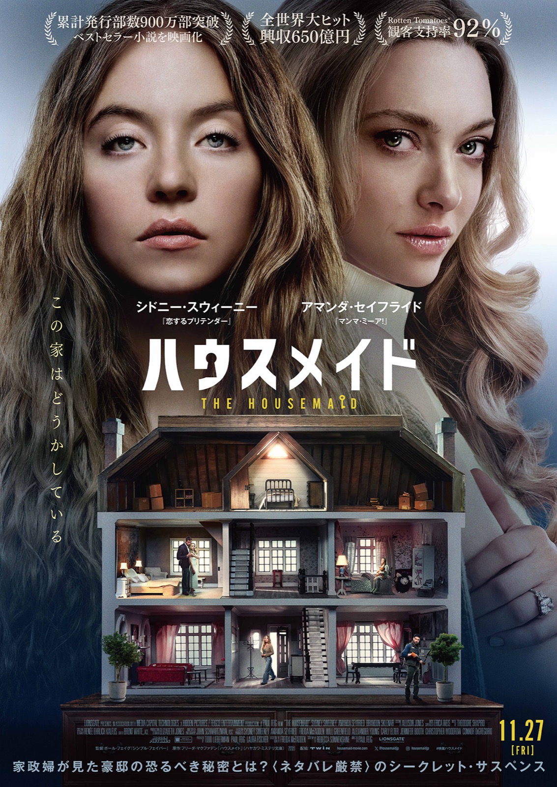 シドニー・スウィーニーが豪邸の秘密に近づく『ハウスメイド』日本版予告
