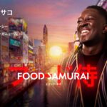 仏の星付きシェフ、モリ・サコが日本の名匠に弟子入り　『FOOD SAMURAI』配信へ