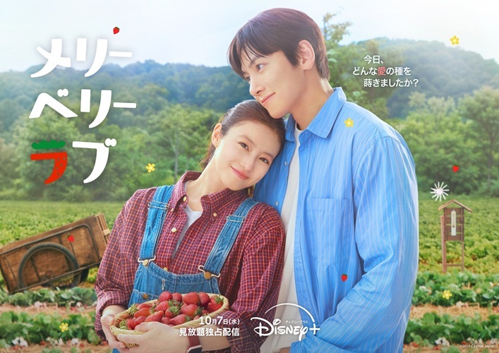 「最悪の出会い」の2人が寄り添う。『メリーベリーラブ』本編映像解禁