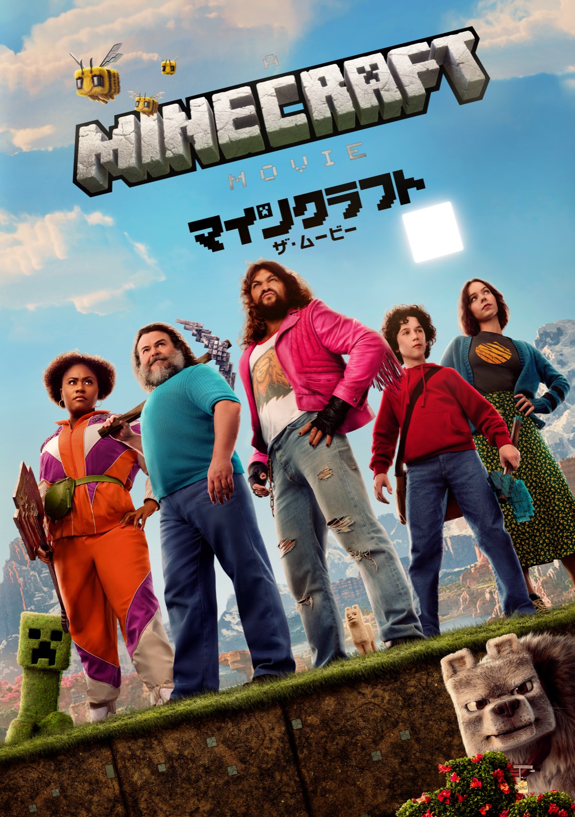 『マインクラフト/ザ・ムービー』は10月1日(木)からPrime Videoで見放題配信