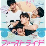 初海外で警察が出動。『ファーストライド』旅行ガイド映像