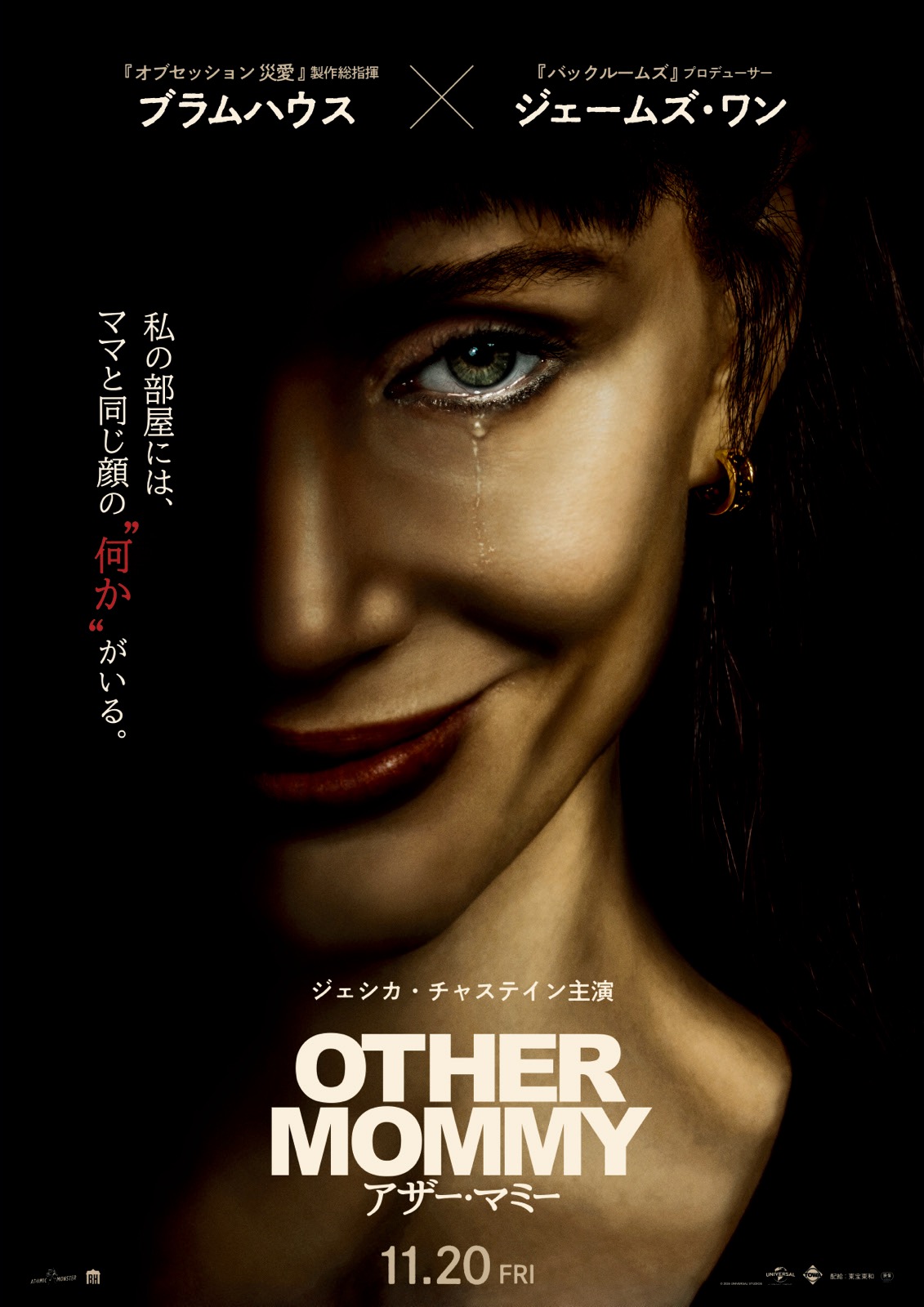 映画『アザー・マミー』ポスタービジュアル