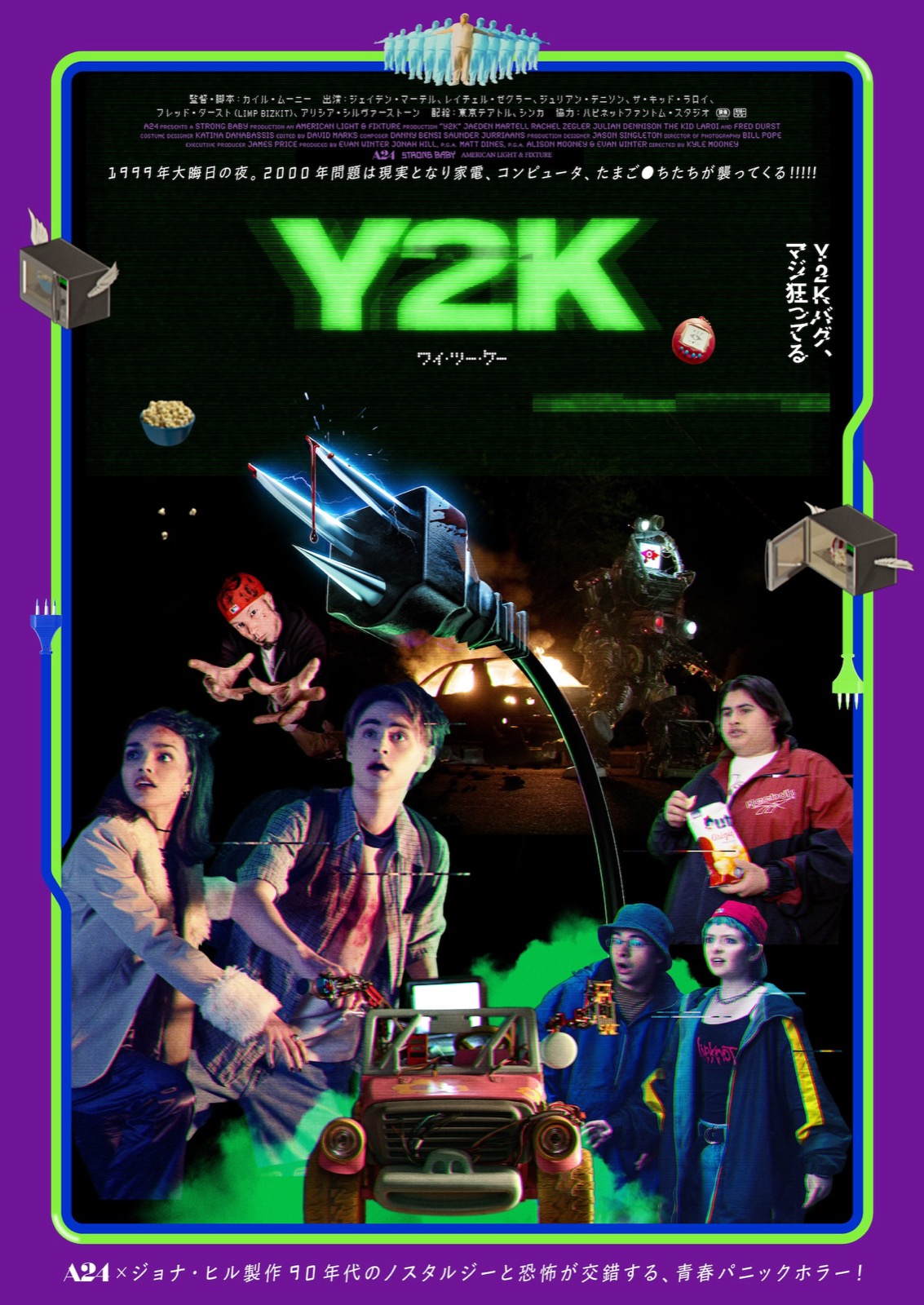 フレッド・ダーストが“本人役”。A24『Y2K』本予告が解禁