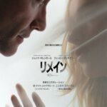 シャマランが『きみに読む物語』の作家と組んだ。『リメイン』予告解禁