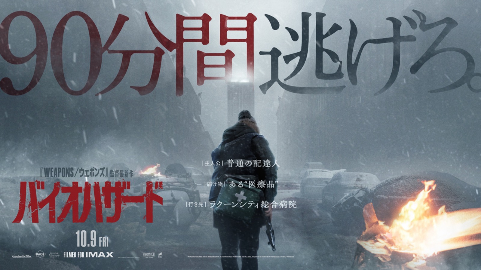 仮の音楽はほぼ使わず。新『バイオハザード』のサントラが日本公開前に配信