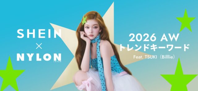 Billlieのツキ、SHEIN×『NYLON JAPAN』で秋冬トレンドの6ルックを披露