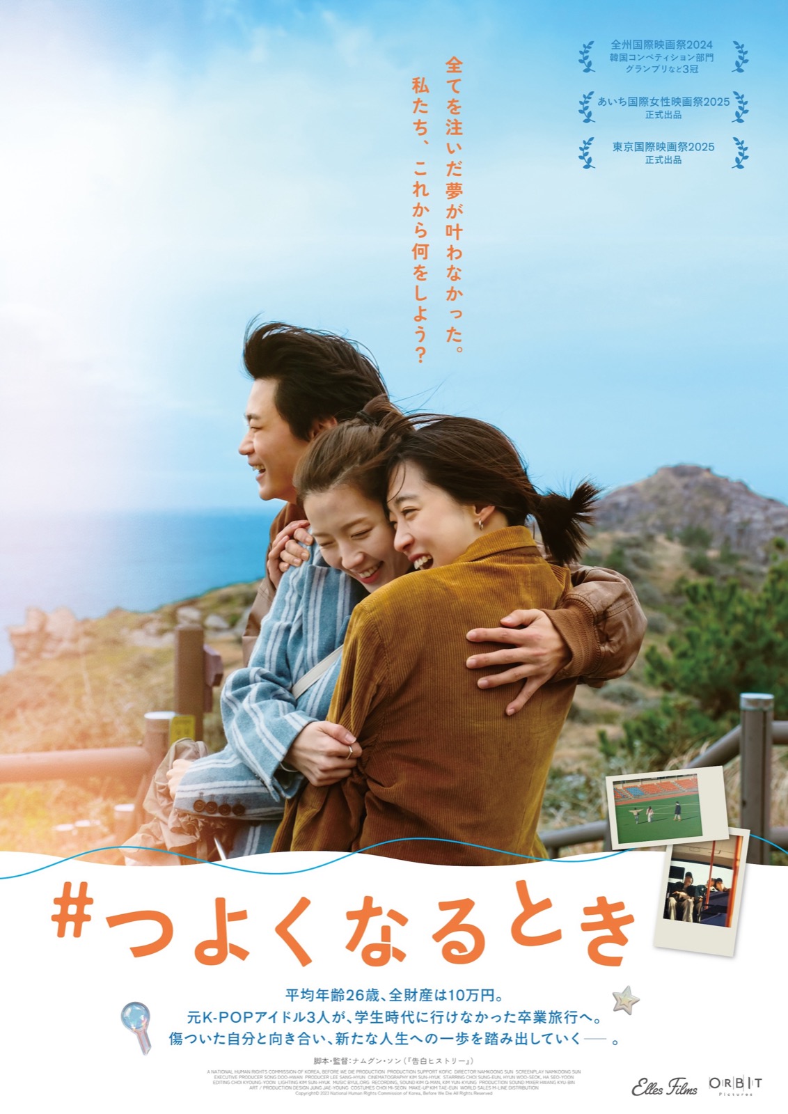 「元アイドルなんです。もう引退しました」。夢に破れた3人の韓国映画『#つよくなるとき』