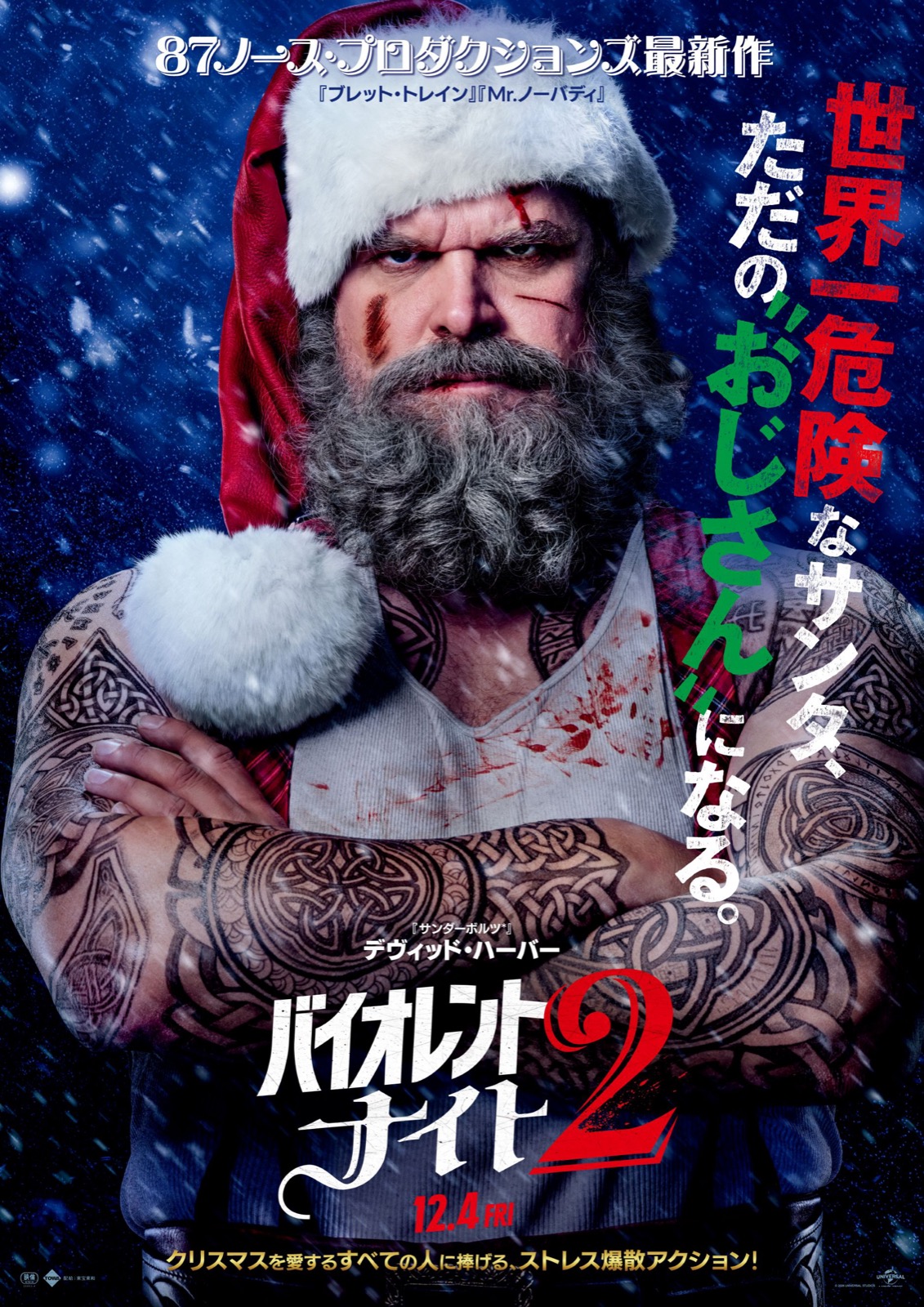 魔法を失ったサンタ、今度はただのおじさん。『バイオレント・ナイト2』12月4日日米同時公開