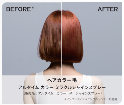 アルタイム カラーの4つの褪色ストレスと全5品ラインナップ