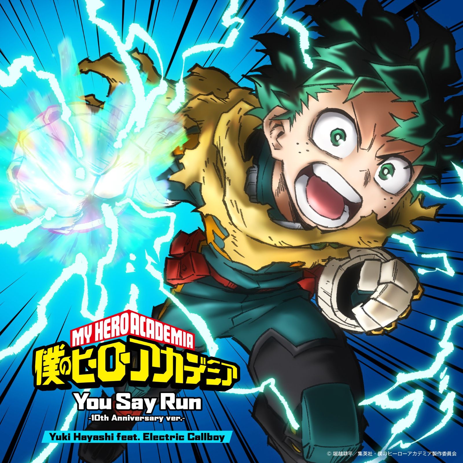 ヒロアカのあの曲に歌詞がついた。歌うのはエレクトリック・コールボーイ