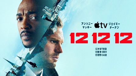 マッキーとドーナンの強奪劇がついに配信。Apple TV 11月の注目作