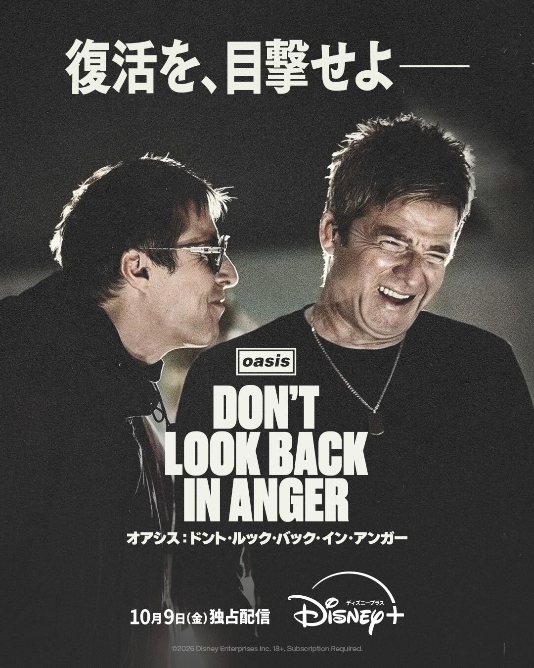 劇場版にない2曲も。オアシス再結成映画がディズニープラスで10月9日配信