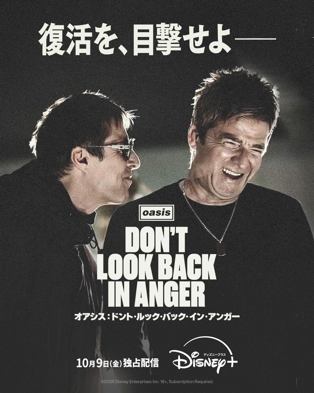 映画『オアシス：ドント・ルック・バック・イン・アンガー』ディズニープラス配信版キービジュアル
